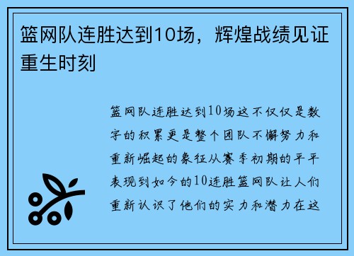 篮网队连胜达到10场，辉煌战绩见证重生时刻