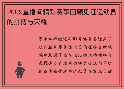 2009直播间精彩赛事回顾见证运动员的拼搏与荣耀
