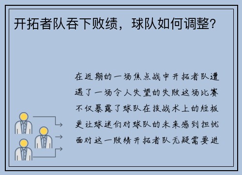 开拓者队吞下败绩，球队如何调整？