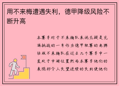 用不来梅遭遇失利，德甲降级风险不断升高