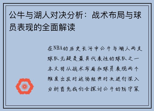 公牛与湖人对决分析：战术布局与球员表现的全面解读